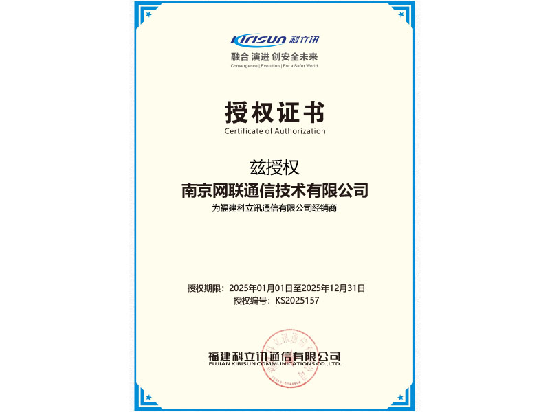 科立訊授權證書